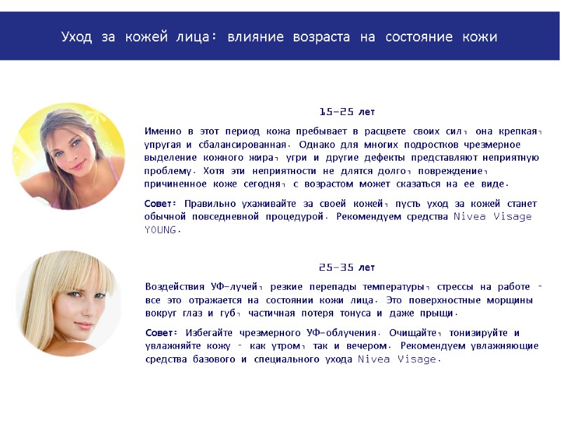 PowerPoint Manual | Corporate Communications 02/08/2011 | Page 40 15-25 лет Именно в этот